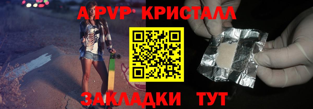 Альфа ПВП  Альфа ПВП кристаллы  APVP Crystall  Вход с VPN  A-PVP кристаллы  Малгобек 