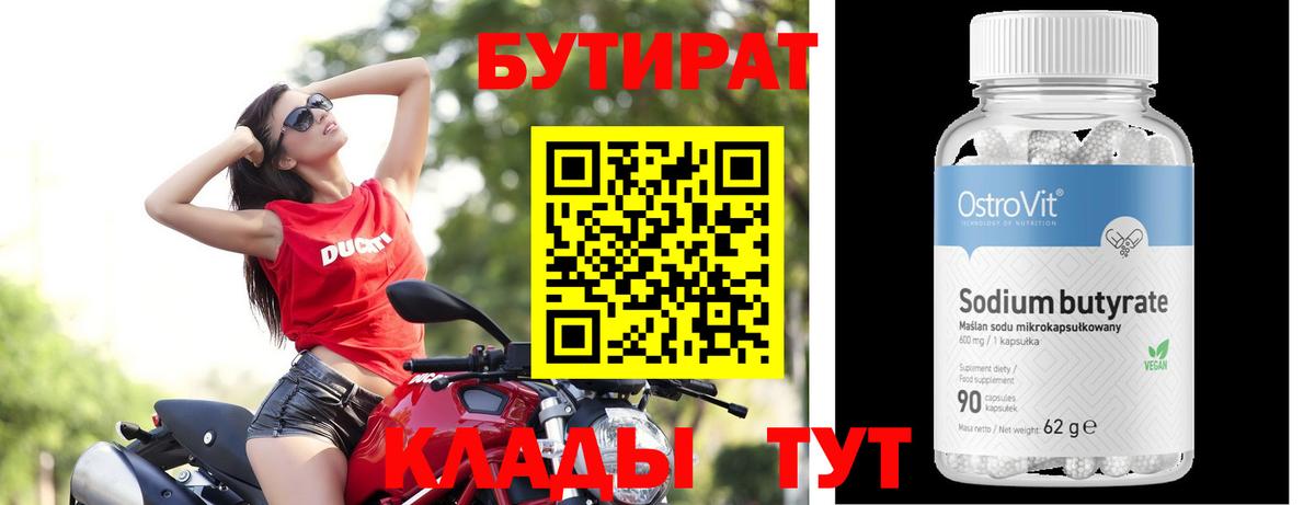 Малгобек  Бутират 99%  Вход с VPN 