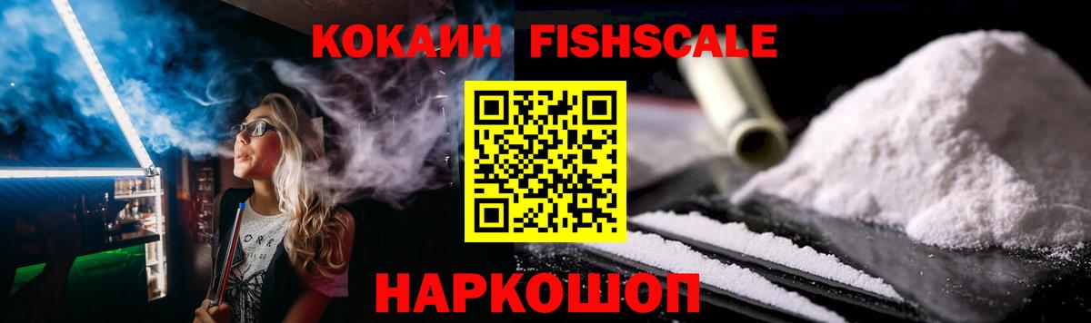 КОКАИН  Вход с VPN  Малгобек  Cocaine Fish Scale 