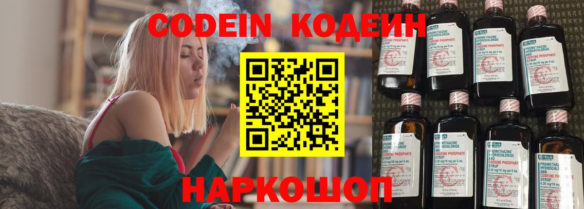 Кодеиновый сироп Lean Purple Drank  Кодеиновый сироп Lean Purple Drank  Вход с VPN  Малгобек 