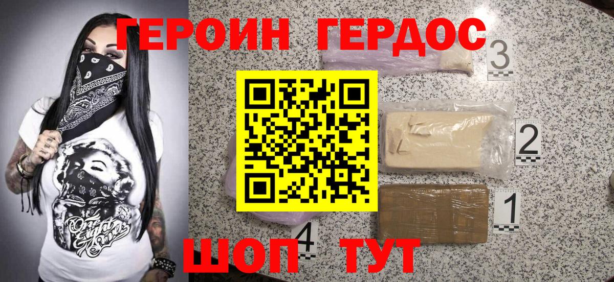 Малгобек  ГЕРОИН хмурый  Вход с VPN 