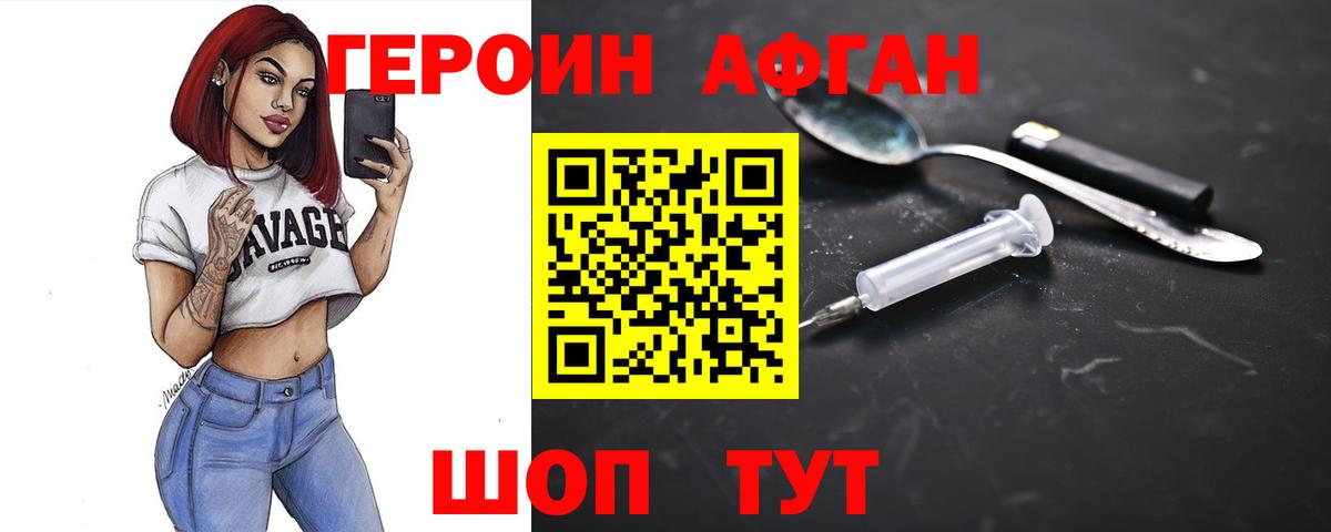 Героин хмурый Малгобек