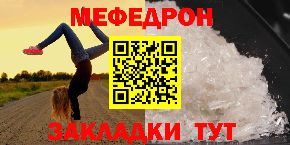 Мефедрон  Вход с VPN  Малгобек  МЕФ мяу мяу  МЕФ мука 