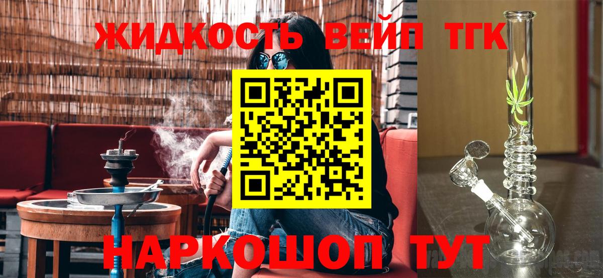 ТГК жижа  Дистиллят ТГК THC oil  Вход с VPN  Малгобек 